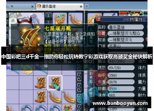 中国彩吧三d千金一指助你轻松玩转数字彩游戏获取高额奖金秘诀解析