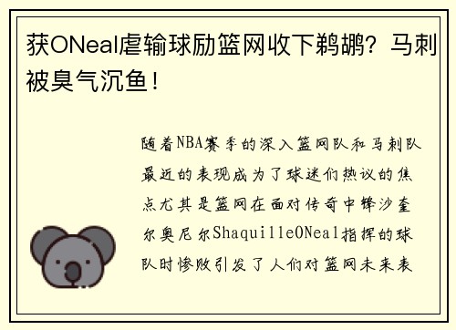 获ONeal虐输球励篮网收下鹈鹕？马刺被臭气沉鱼！