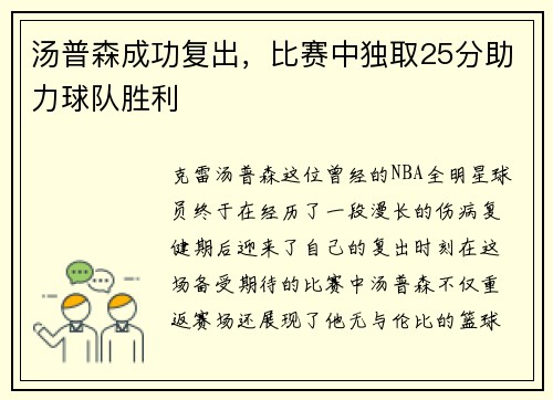 汤普森成功复出，比赛中独取25分助力球队胜利