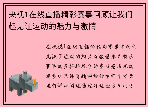 央视1在线直播精彩赛事回顾让我们一起见证运动的魅力与激情