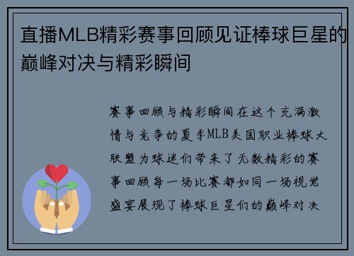 直播MLB精彩赛事回顾见证棒球巨星的巅峰对决与精彩瞬间