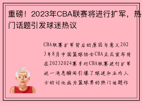 重磅！2023年CBA联赛将进行扩军，热门话题引发球迷热议